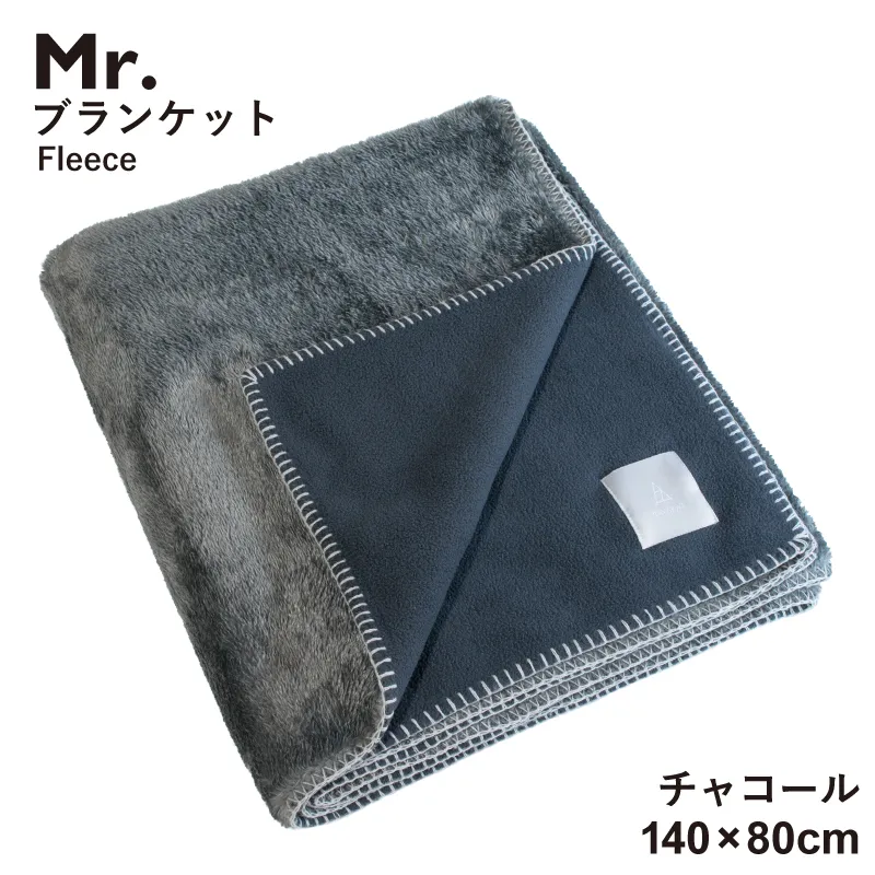 【スピード発送】Mr.ブランケット フリース チャコール G3510