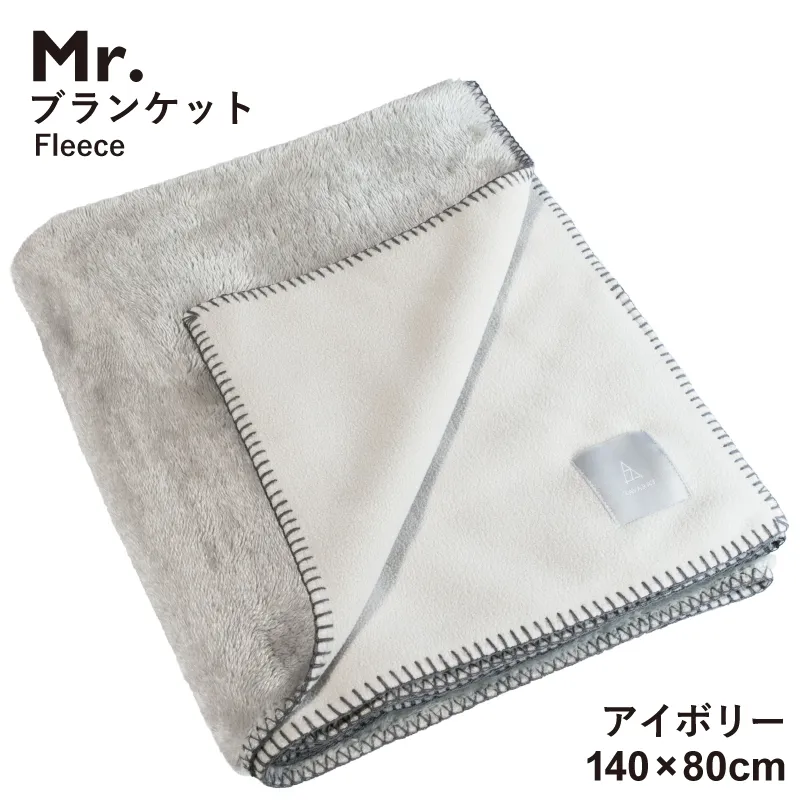 【スピード発送】Mr.ブランケット フリース アイボリー G3512