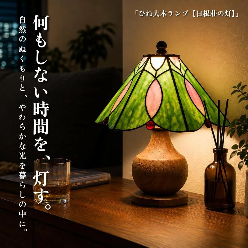 ステンドグラス テーブルランプ 国産楠 職人手作り「日根荘の灯」｜照明 インテリア 間接照明 工芸品 099H3939