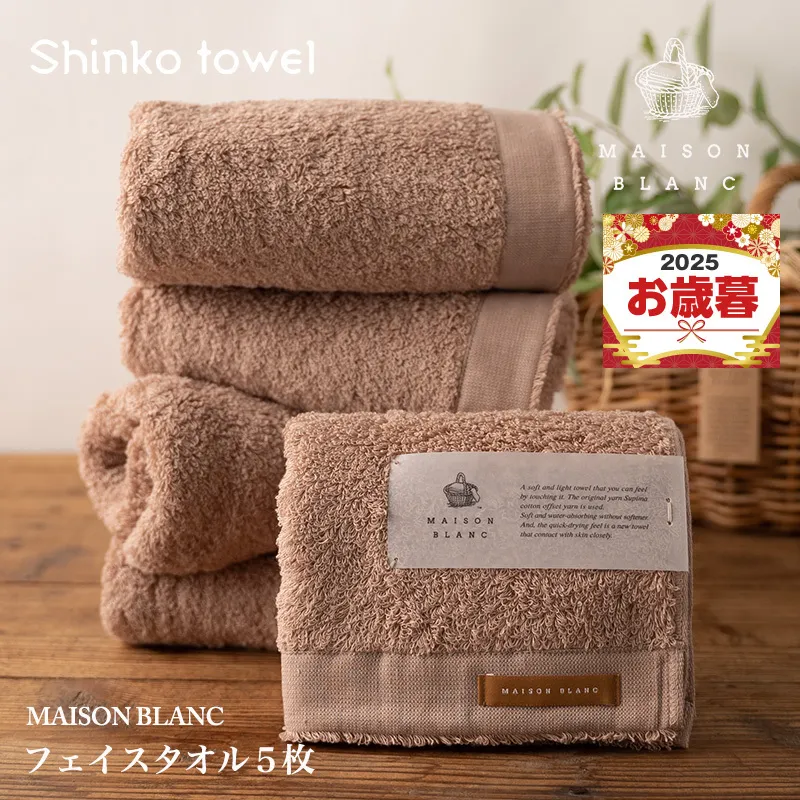 【お歳暮対応】MAISON BLANC フェイスタオル5枚 テラコッタ【ギフト 贈り物 TVで紹介！】 G2679o
