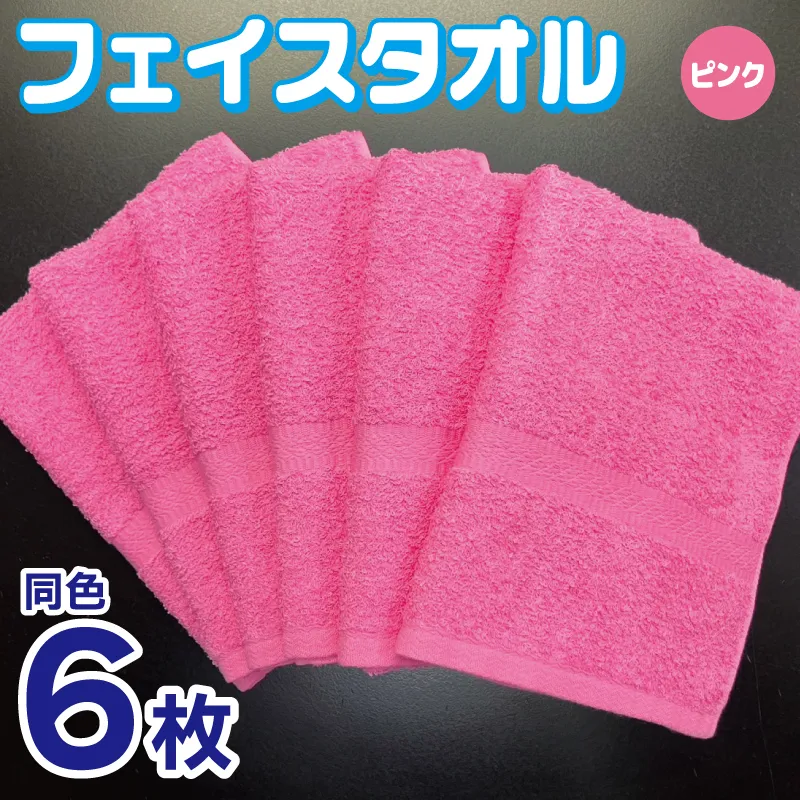 フェイスタオル 6枚セット（ピンク）約34×86cm 220匁 国内製造 泉州タオル 010B1839