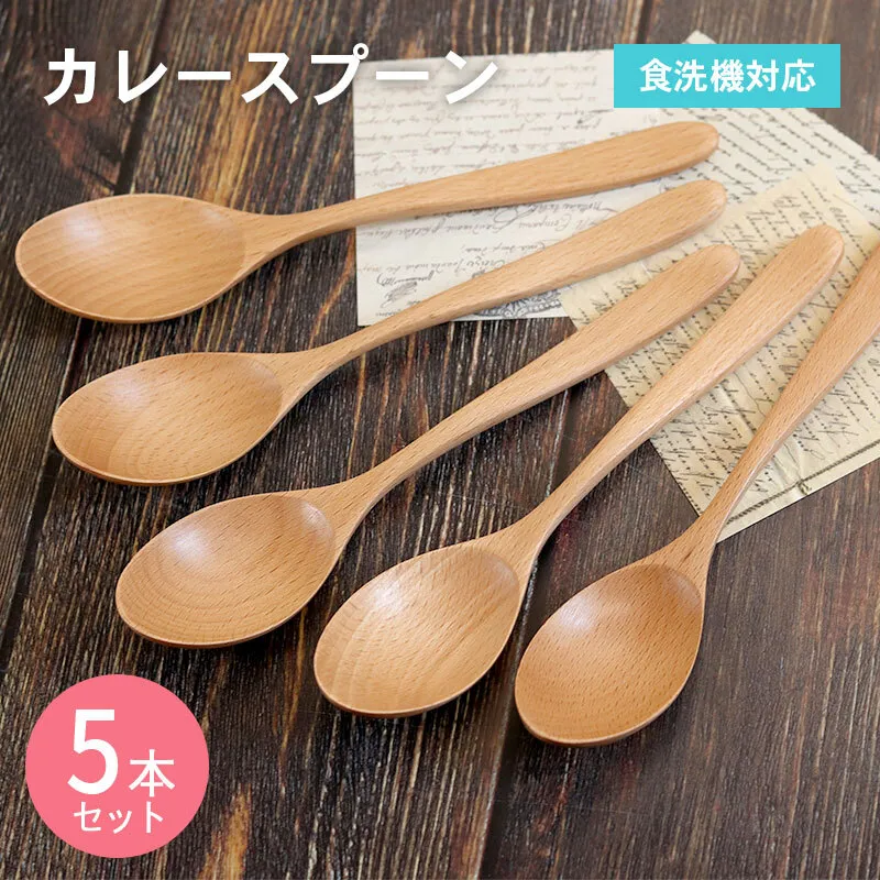 カレースプーン (ナチュラル) 5本セット 099H3570
