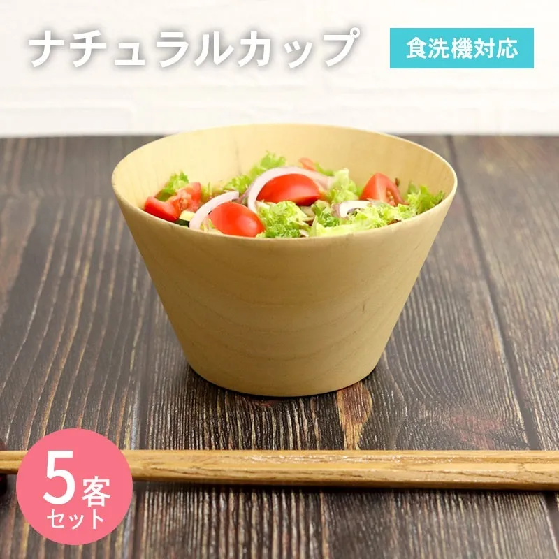 ナチュラルカップ 5客 099H3586