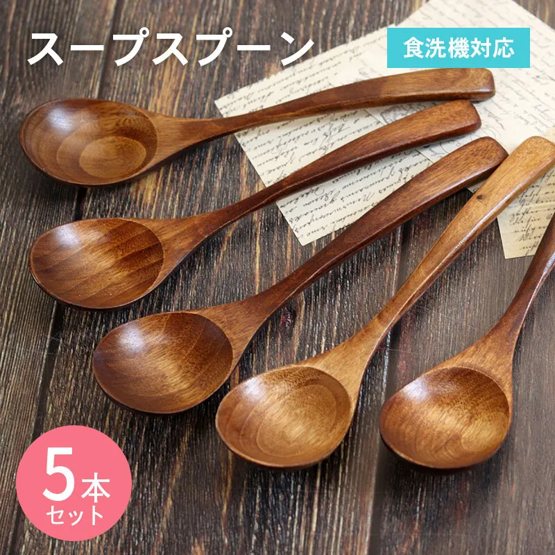 スープスプーン (ブラウン) 5本セット 099H3612