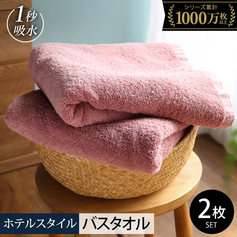 【スピード発送】ヒオリエ ホテルタオル バスタオル 2枚 ダスティピンク【タオル 泉州タオル 普段使い 日用品 ふわふわ ふかふか たおる 一人暮らし 圧倒的企業努力】 099H4067-2