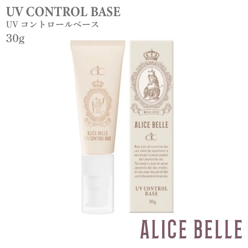 アリスベル UVコントロールベース30g 015B578