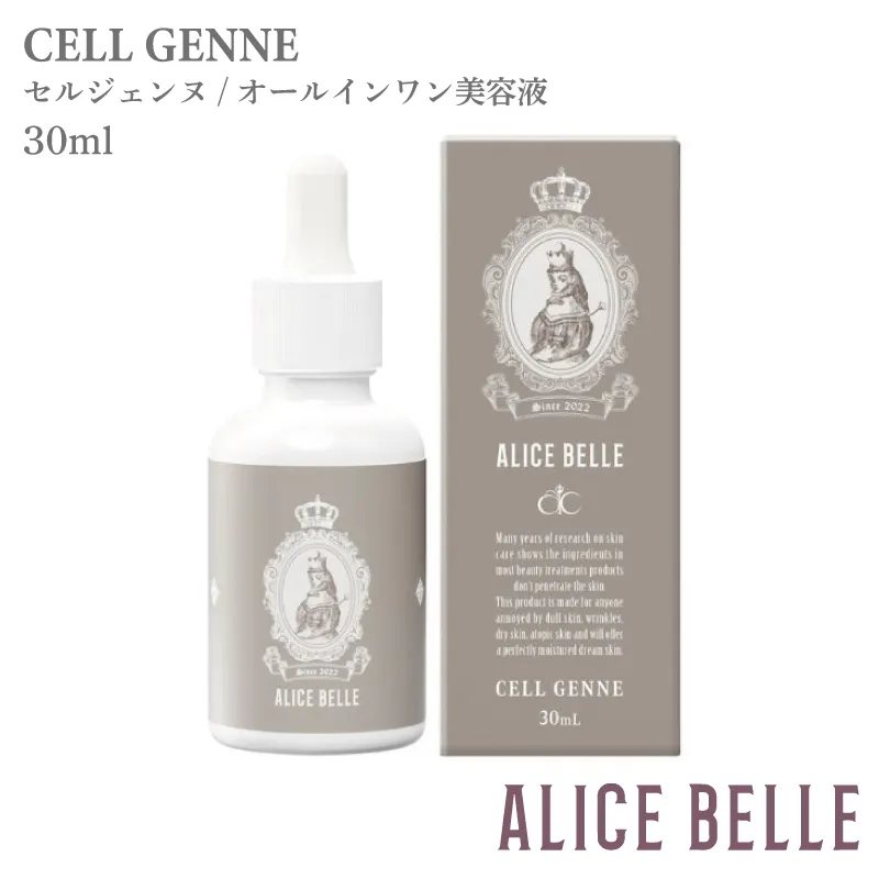 アリスベル セルジェンヌ30ml 099H4073