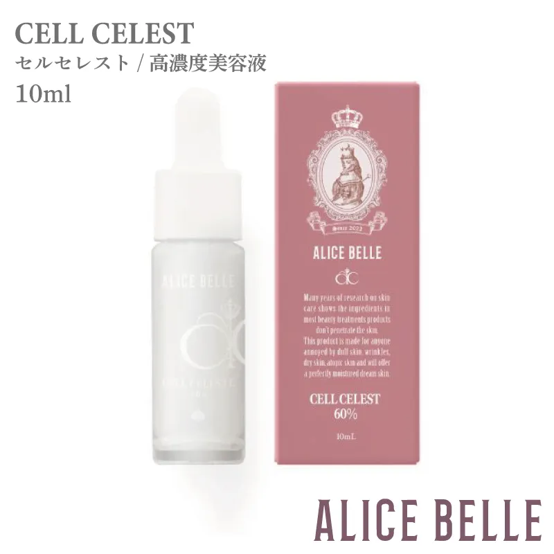 アリスベル セルセレスト 10ml 099H4074