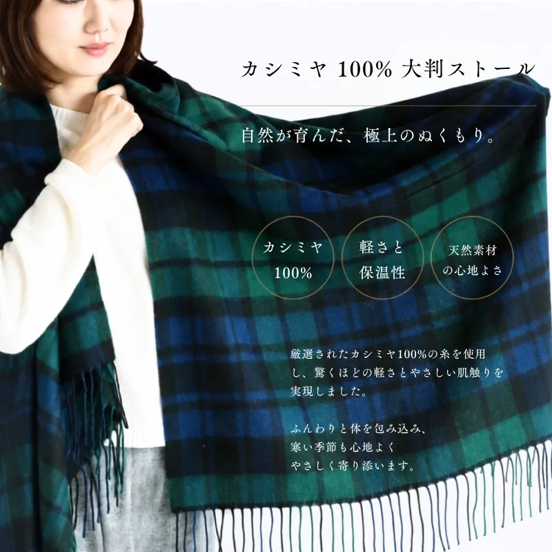 『Noble Fibre』100％カシミヤ・大判ストール ブラックウオッチ＆チェック フリンジ付き【高級 カシミア おしゃれ ファッション 防寒 かしみあ】 G3566
