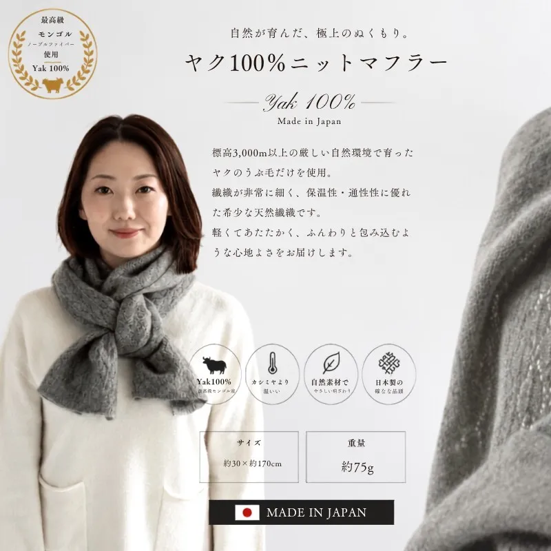 『Noble Fibre』100％ヤク・マフラー メッシュ グレー【高級 おしゃれ ファッション カシミア より暖かい 防寒】 G3568