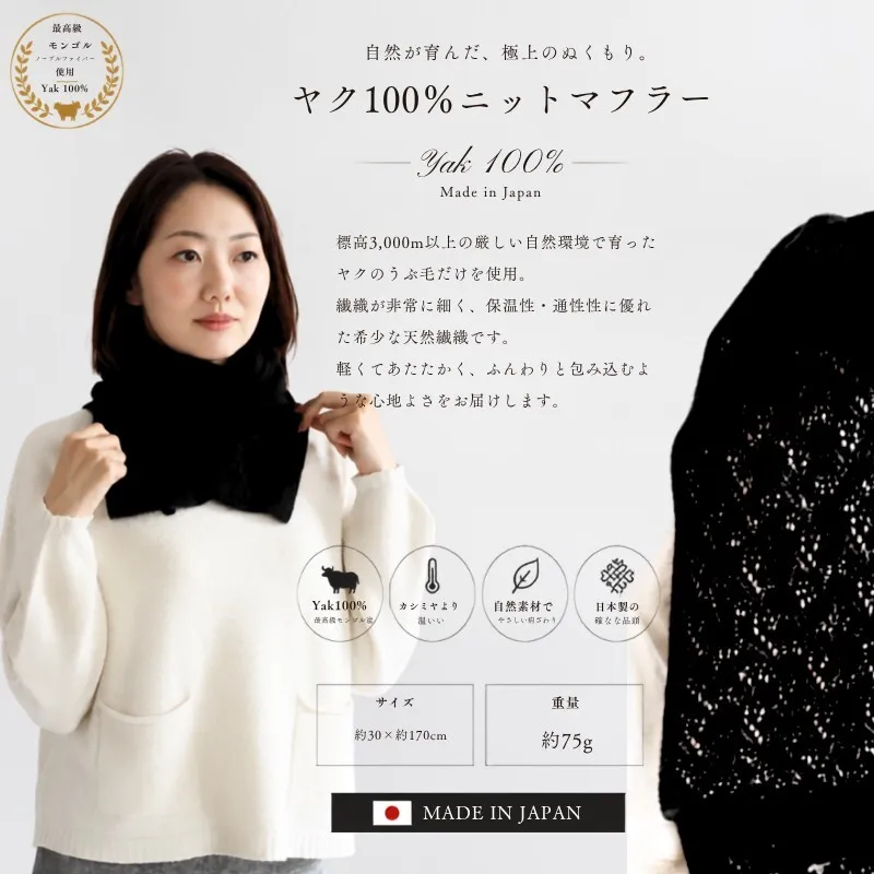 『Noble Fibre』100％ヤク・マフラー メッシュ ブラック【高級 おしゃれ ファッション カシミア より暖かい 防寒】 G3569