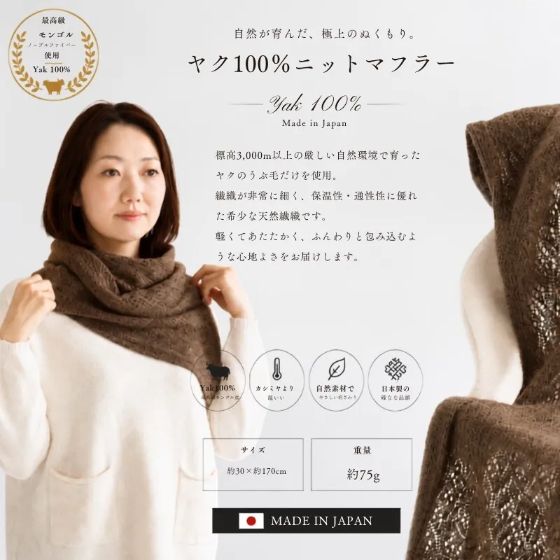『Noble Fibre』100％ヤク・マフラー メッシュ ベージュ【高級 おしゃれ ファッション カシミア より暖かい 防寒】 G3570