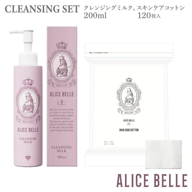 アリスベル クレンジングセット（クレンジングミルク・スキンケアコットン） 020C530