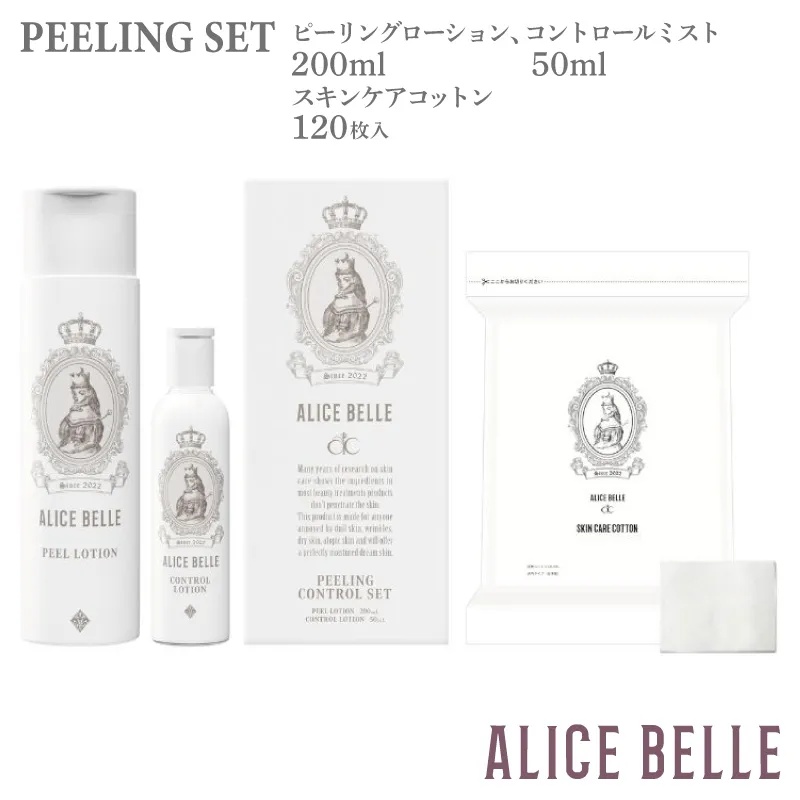 アリスベル ピーリングセット（ピーリングコントロールセット・スキンケアコットン） 099H4076