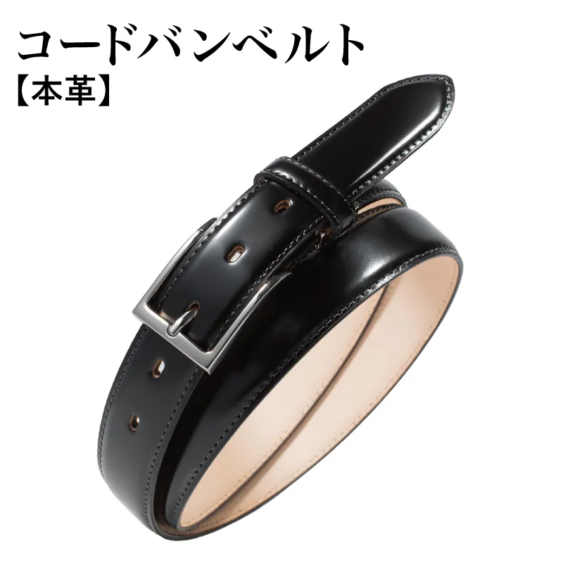 本革コードバンベルト 30mm幅 ブラック【革ベルト ベルト レザー ビジネス スーツ メンズ 仕事 ファッション 小物 日用品 雑貨】 G2797
