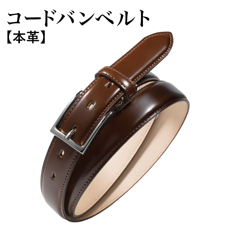 本革コードバンベルト 30mm幅 ブラウン【革ベルト ベルト レザー ビジネス スーツ メンズ 仕事 ファッション 小物 日用品 雑貨】 G2798