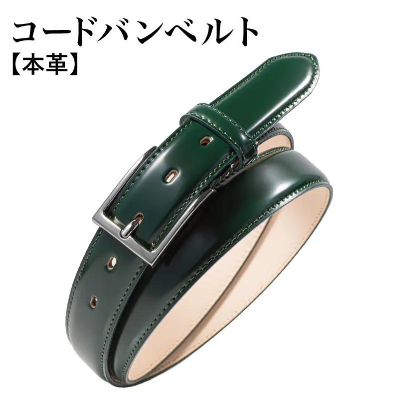 本革コードバンベルト 30mm幅 ダークグリーン【革ベルト ベルト レザー ビジネス スーツ メンズ 仕事 ファッション 小物 日用品 雑貨】 G2799-1