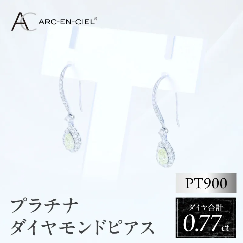 ARC-EN-CIEL PTダイヤピアス(計0.77ct)【鑑別書付き ジュエリー プレゼント ギフト ファッション アクセサリー 贈り物 贈答 お祝い 記念日】 J067