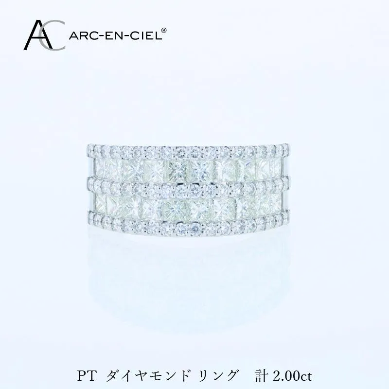 ARC-EN-CIEL PTダイヤリング（計 2.0ct）【鑑別書付き ジュエリー プレゼント ギフト ファッション アクセサリー 贈り物 贈答 お祝い 記念日】 J070