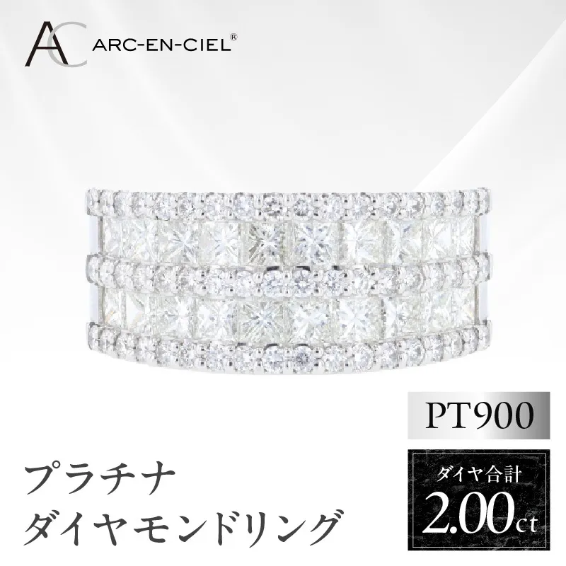 ARC-EN-CIEL PTダイヤリング（計 2.0ct）【鑑別書付き ジュエリー プレゼント ギフト ファッション アクセサリー 贈り物 贈答 お祝い 記念日】 J070