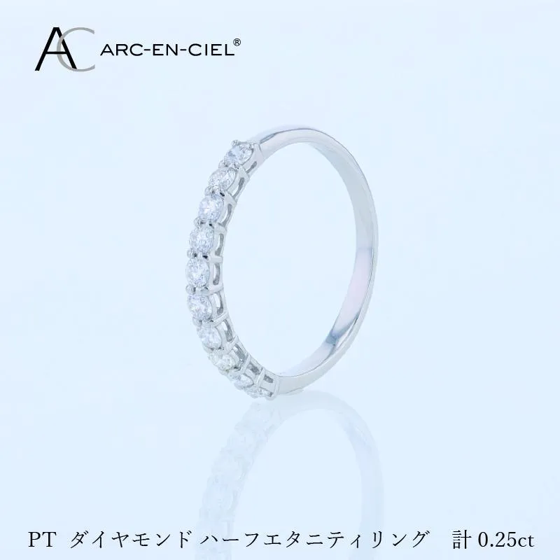 アルカンシェル PTダイヤピンキーリング(計 0.25ct)