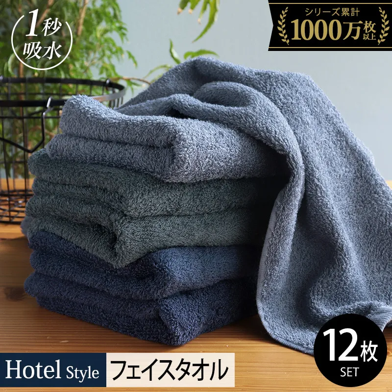 【スピード発送】ヒオリエ ホテルタオル フェイスタオル 12枚 ブルー系【タオル 泉州タオル 吸水 普段使い 無地 シンプル 日用品 ふわふわ ふかふか 家族 たおる】 020C498