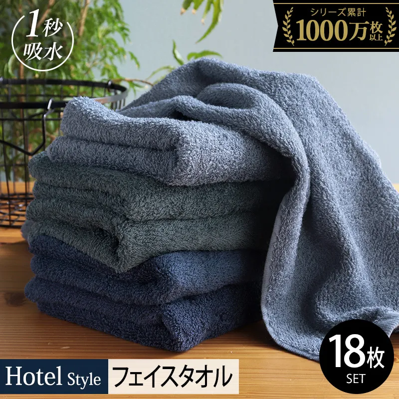 【スピード発送】ヒオリエ ホテルタオル フェイスタオル 18枚 ブルー系【タオル 泉州タオル 吸水 普段使い 無地 シンプル 日用品 ふわふわ ふかふか 家族 たおる】 030D216
