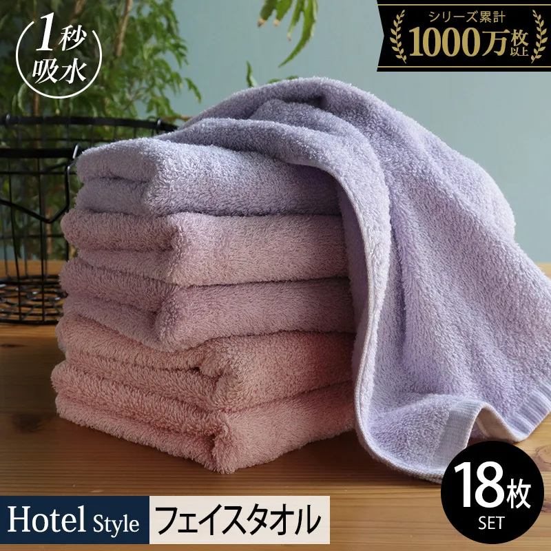 【スピード発送】ヒオリエ ホテルタオル フェイスタオル 18枚 ラベンダー系【タオル 泉州タオル 吸水 普段使い 無地 シンプル 日用品 ふわふわ ふかふか 家族 たおる】 030D217