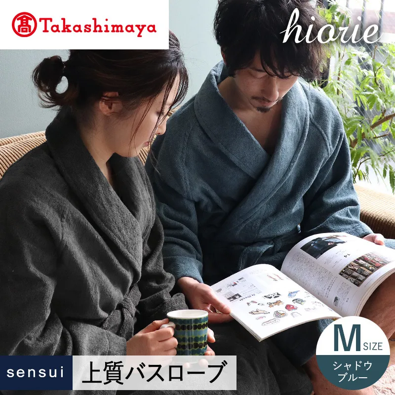 【高島屋選定品】ヒオリエ sensui 上質 バスローブ Mサイズ(シャドウブルー)65N0274 TMN0011