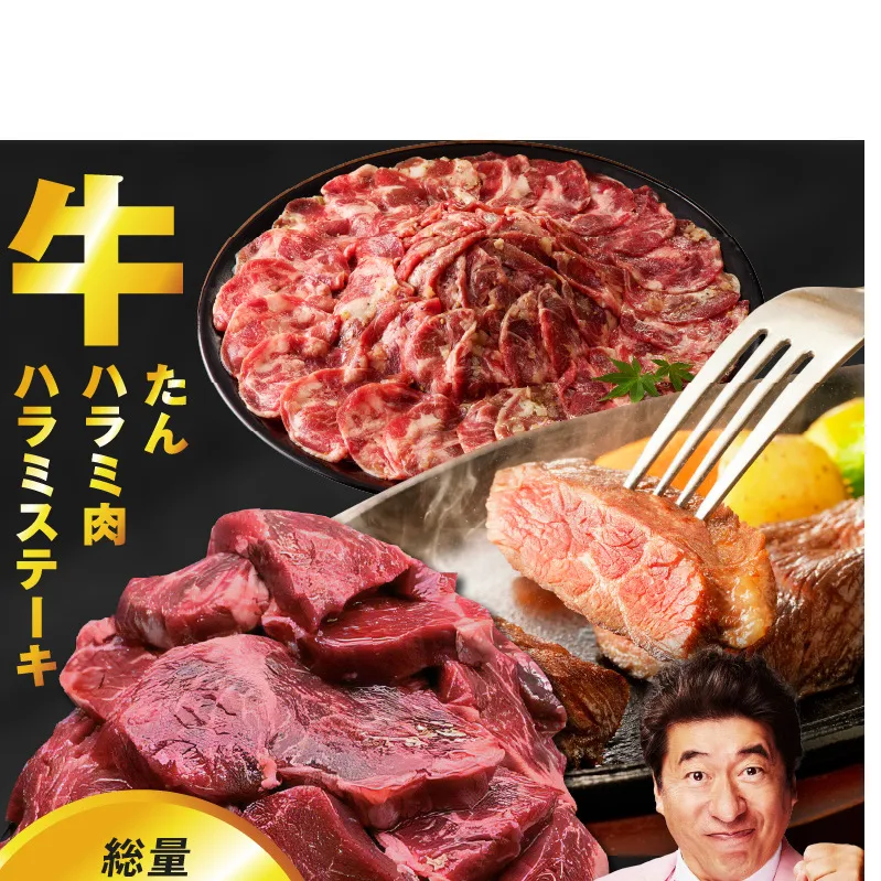 アキラ商店の「人気者!」集めちゃいましたセット[牛タン たん ハラミ はらみ ステーキ セット 牛肉 焼肉用 味付き 訳あり サイズ不揃い] 099H4023