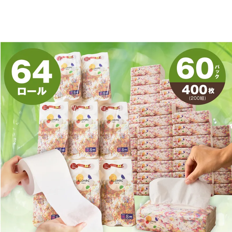 【ALOHAS】 ピュアパルプ100%ソフトパックティッシュ400枚(200組)×60パック & トイレットペーパー シングル 85M巻×64ロールセット【生活用品 雑貨 日用品 必需品 常備品 まとめ買い 備蓄 防災】 099S023