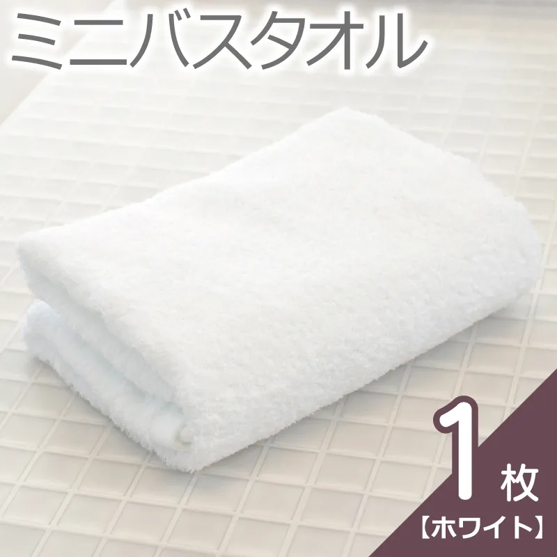 【お試し】ミニバスタオル 1枚（ホワイト）40cm×120cm 500匁 【国内製造 泉州タオル フェイスタオル 以上 バスタオル 未満 吸水 普段使い シンプル 日用品 家族 ファミリー】 005A765