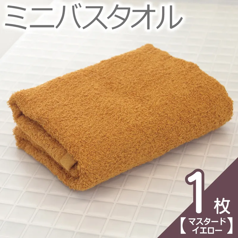[お試し]ミニバスタオル 1枚(マスタードイエロー)40cm×120cm 500匁 [国内製造 泉州タオル フェイスタオル 以上 バスタオル 未満 吸水 普段使い シンプル 日用品 家族 ファミリー]