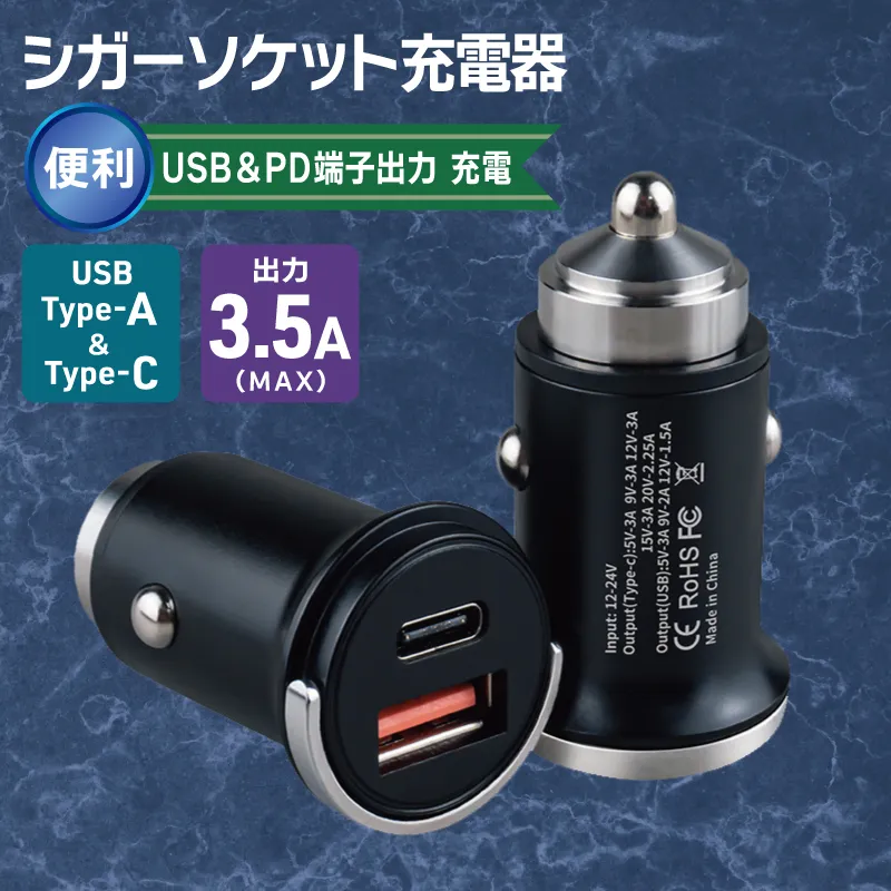 シガーソケット充電器 便利なUSB＆PD端子出力 充電 車 USB 010B1881