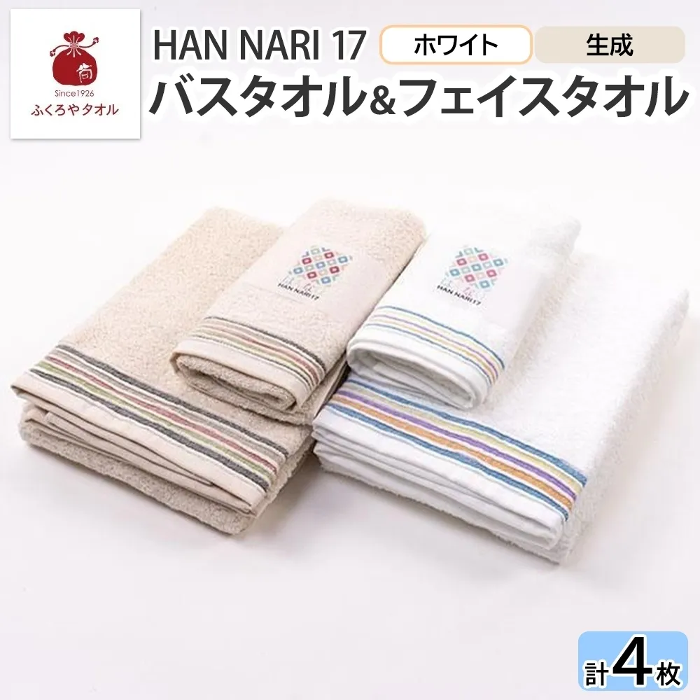 HAN NARI 17 フェイス＆バスタオル 2色 計4枚 099H4325