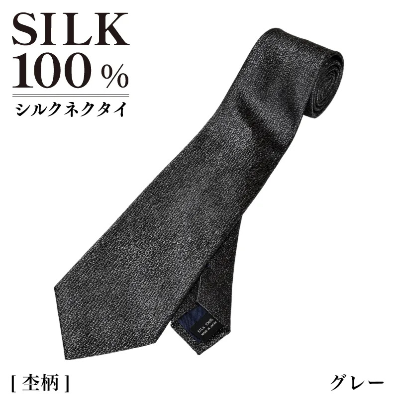 シルクネクタイ（杢柄　グレー） G3766