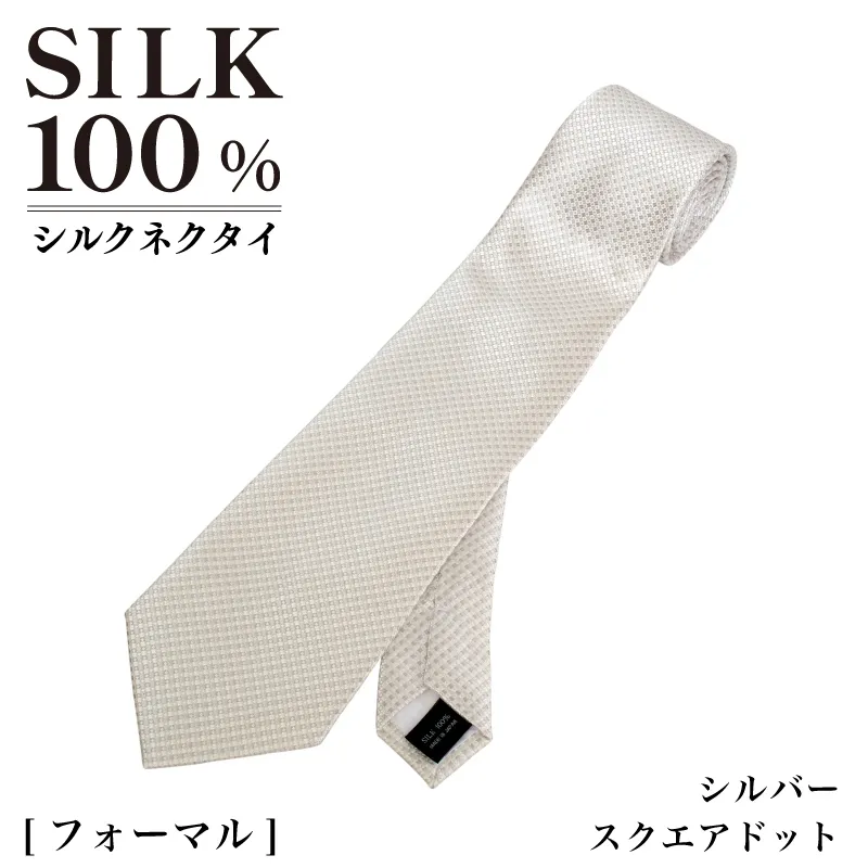 シルクネクタイ(スクエアドット シルバー) G3768
