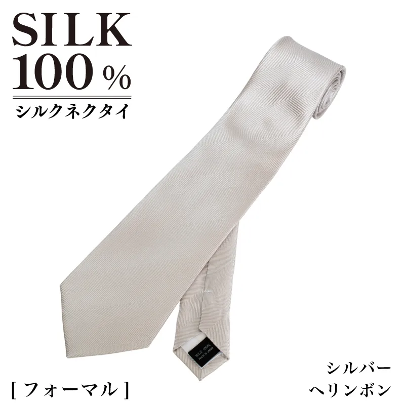 シルクネクタイ（ヘリンボン　シルバー） G3770