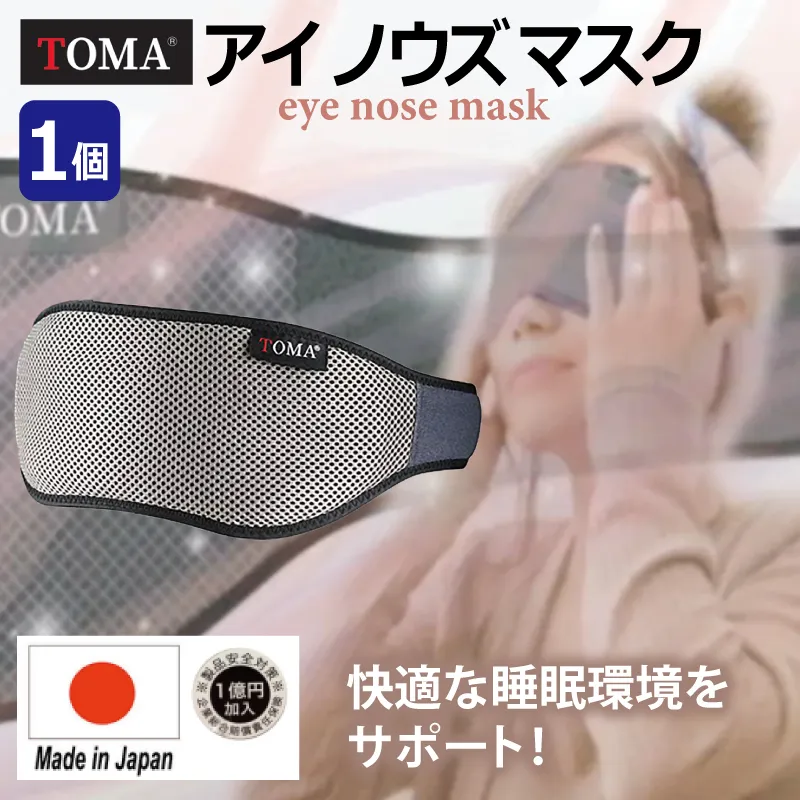 【スピード発送】TOMA eye nose mask アイノウズマスク 030D243