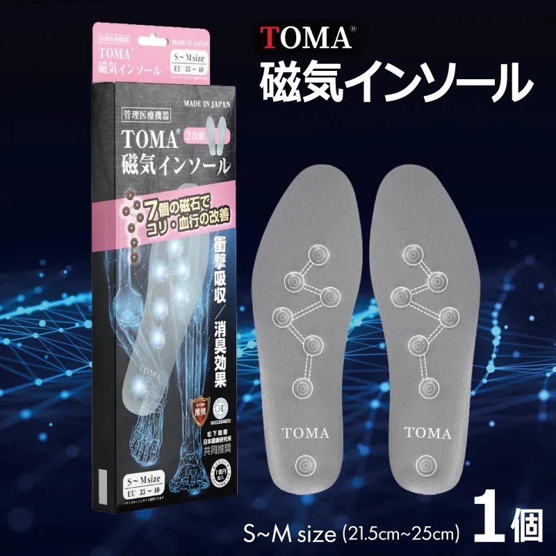 【スピード発送】TOMA磁気インソールS～Msize（21.5cm～25cm） 030D244