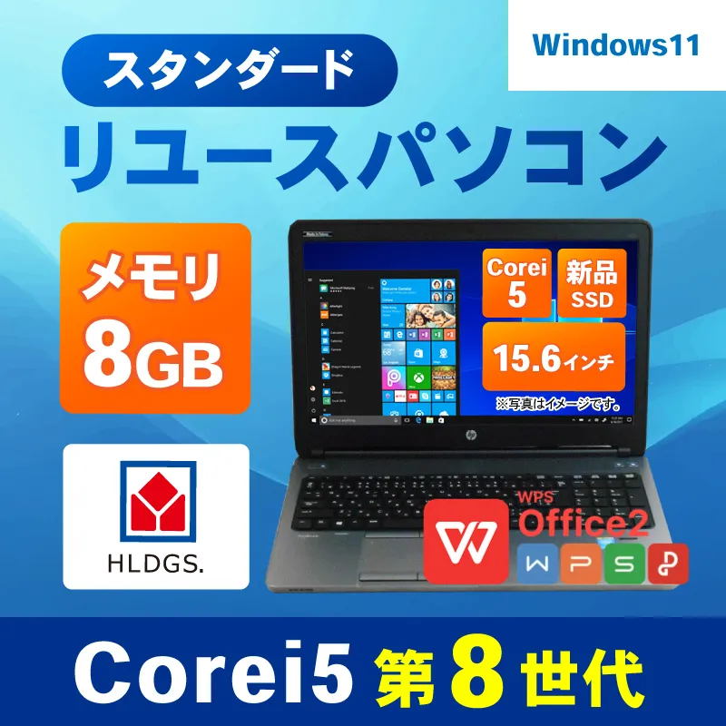 スタンダードリユースパソコン 15.6インチ Core i5 8世代/新品SSD240GB/メモリ8GB 099H4342
