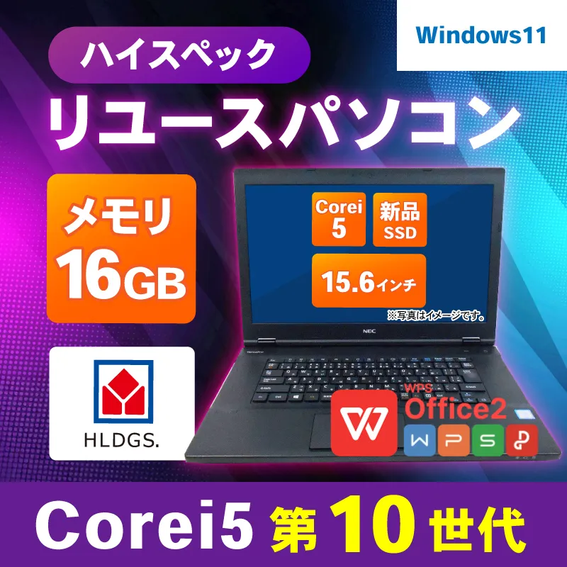 ハイスペックリユースパソコン 15.6インチ Core i5 10世代/新品SSD240GB/メモリ16GB 099H4343