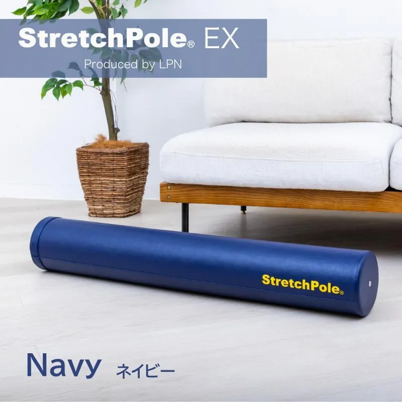 【LPN社製】ストレッチポールEX ネイビー【正規品 セルフケア ストレッチ エクササイズ 腰痛 肩こり 体幹 コアトレ】 100F072