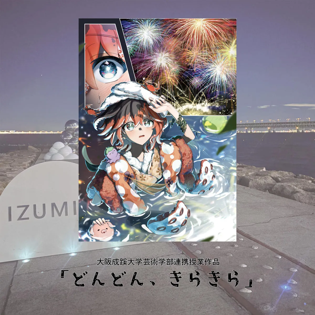 Bグループアート作品 大阪成蹊大学芸術学部 造形芸術学科 099H4358