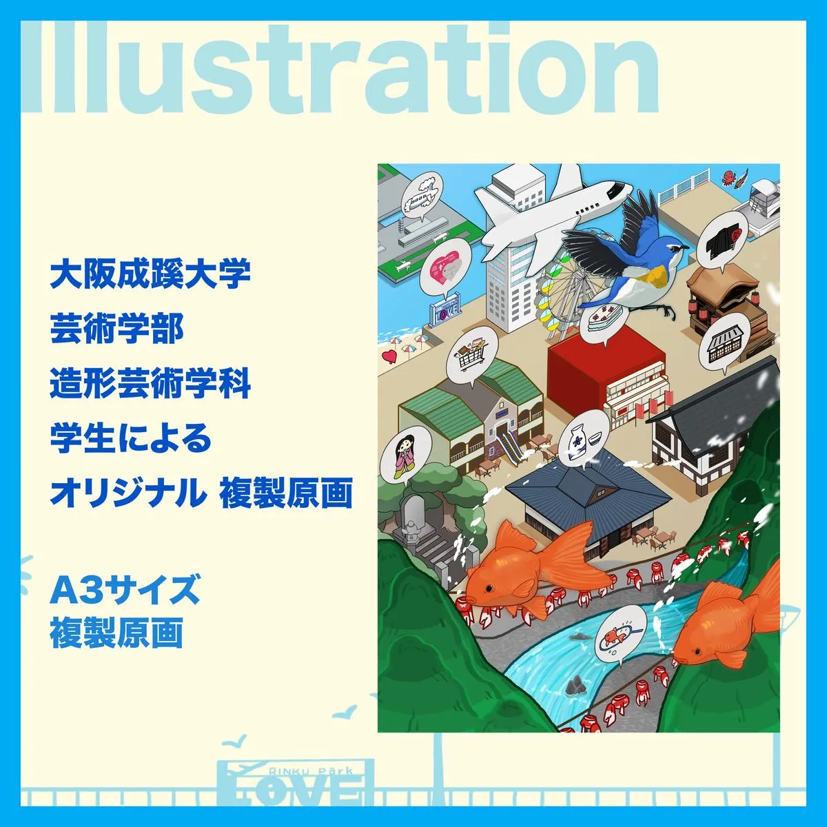 Fグループアート作品 大阪成蹊大学芸術学部 造形芸術学科 099H4362