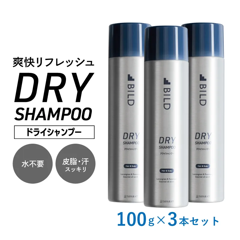 ドライシャンプー 100ｇ 3本セット【シャンプー アウトドア 髪 汗 におい 匂い 臭い 対策 】 G3794