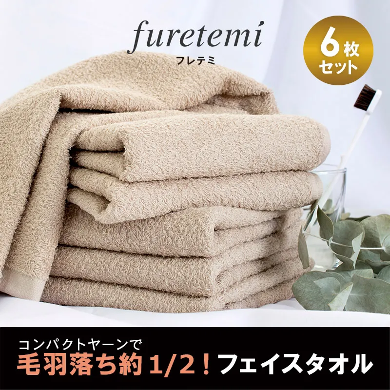 【スピード発送】毛羽落ち軽減！フェイスタオル6枚ベージュ G2044