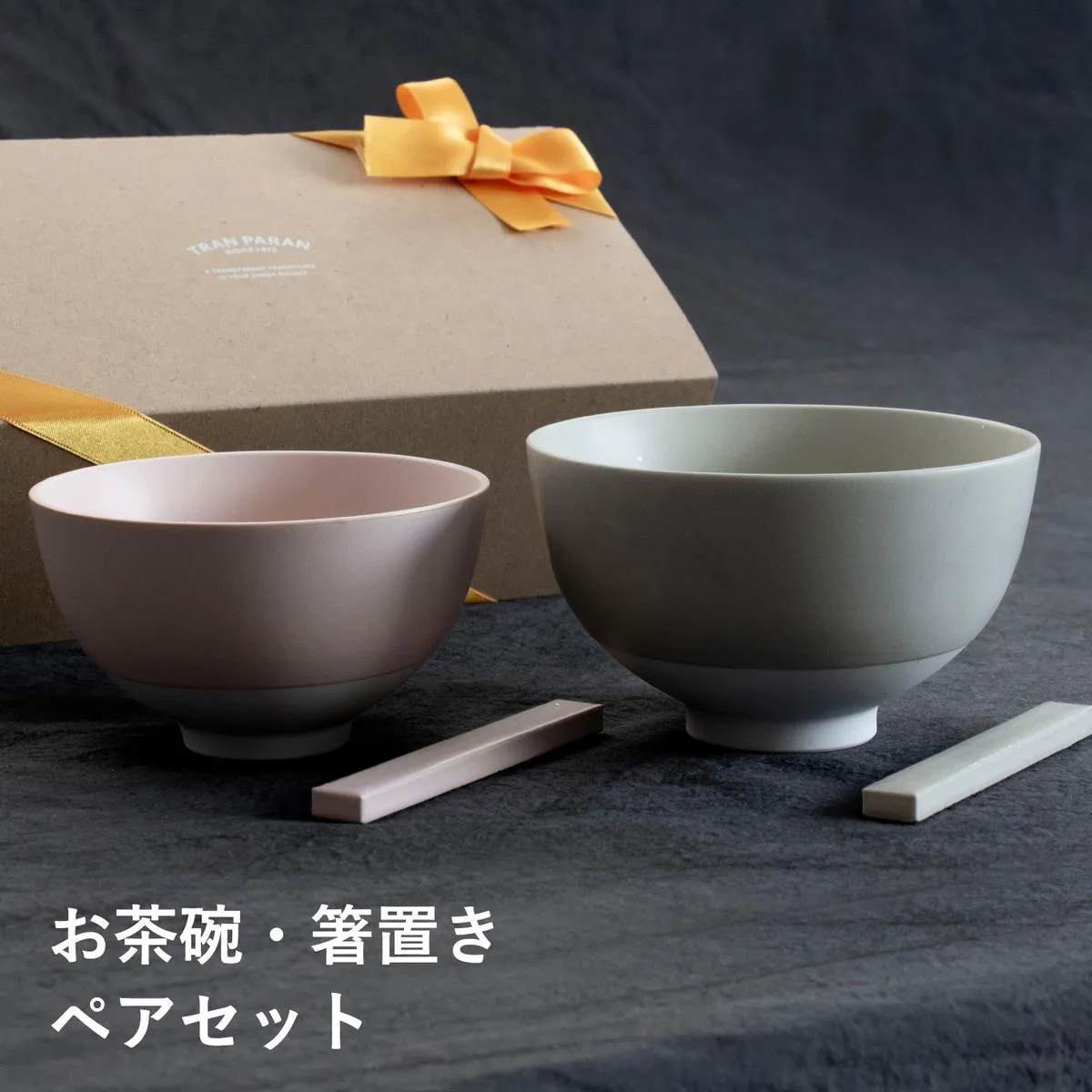 【スピード発送】お茶碗・箸置き ペアセット Sピンク／Mグレー【食器 食洗器 食洗機 電子レンジ ギフト 贈り物 夫婦茶碗】 G2601