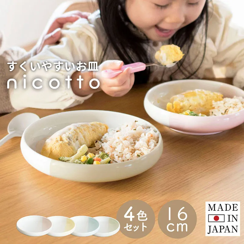 【スピード発送】すくいやすい器(小) 4色セット 16cm【皿 食器 食洗器 食洗機 電子レンジ ギフト 贈り物】 G2606