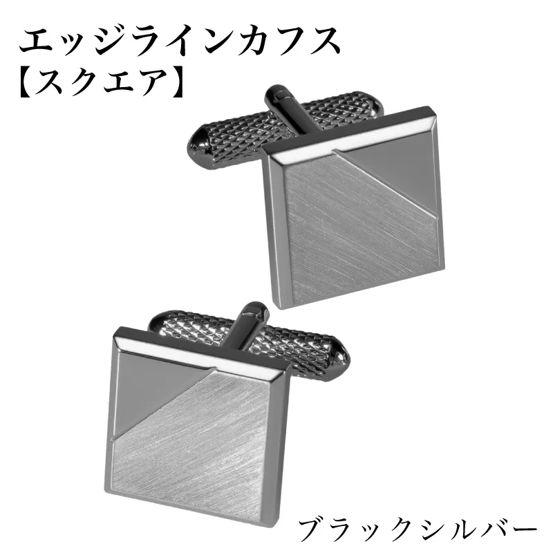 エッジラインカフス スクエア ブラックシルバー（黒ニッケルメッキ） G3863